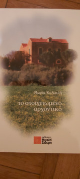 Το στοιχειωμενο αρχοντικο