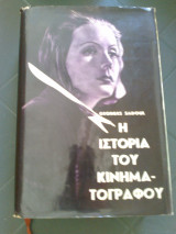 Ιστορία της τέχνης του κινηματογράφου