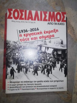 Σοσιαλισμός από τα κάτω, τεύχος 116, Μάιος - Ιούνιος 2016