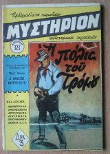 Μυστήριον Νο 323