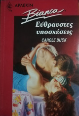 Εύθραυστες υποσχέσεις Άρλεκιν Bianca No 240