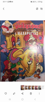 Τα φιλαράκια νο 47,ο μαχαραγιας