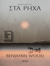 Στα ρηχά