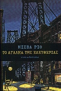 Το άγαλμα της ελευθερίας