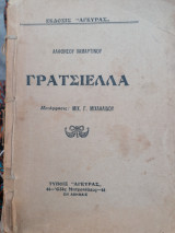 Γρατσιελλα, μετάφραση Μιχ. Γ. Μιχαηλιδου