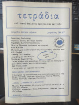 Τετράδια πολιτικού διαλόγου και κριτικής τετράδιο 15 χειμώνας 86-87