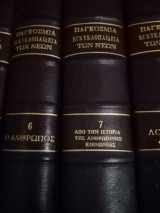 Παγκόσμια Εγκυκλοπαίδεια των νέων