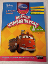 Μελέτη περιβάλλοντος δ δημοτικού