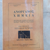 Ανοργανος χημεία
