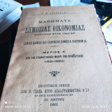 Μαθήματα Δημόσιας Οικονομίας - Εθνικά Δάνεια και Ελληνική Δημόσια Οικονομία, Μέρος Α': Από της Επαναστάσεως μέχρι της Πτωχεύσεως (1821