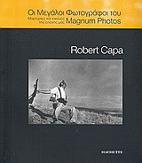 Οι μεγάλοι φωτογράφοι του Magnum Photos: Robert Capa: Μαρτυρίες και εικόνες της εποχής μας