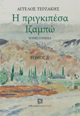 Η πριγκιπέσα Ιζαμπώ