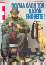 Περιοδικό Ε τεύχος 193