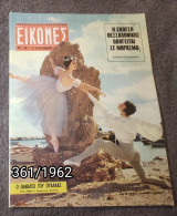 Εικόνες - Τεύχος 361 / 1962