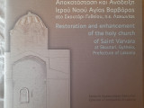 Αποκατάσταση και ανάδειξη Ιερού Ναού Αγίας Βαρβάρας στο Σκουτάρι. Restoration and enhancement of the holy church of Saint Varvara at Skoutari