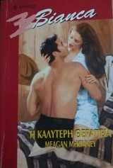 Η καλύτερη θεραπεία Άρλεκιν Bianca No 715