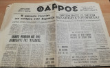 Θάρρος αρ.3587, 4 Μαΐου 1973