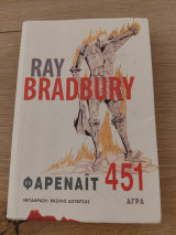 Φαρενάιτ 451
