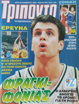 Τρίποντο #420