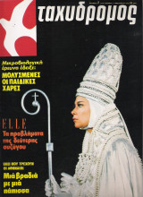 Ταχυδρόμος τεύχος 1237