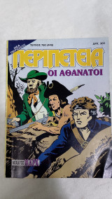 Περιπέτεια 760