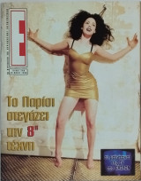 Περιοδικό Έψιλον τεύχος 268