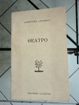 Θεατρο