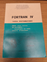 Γλωσσα προγραμματισμου Fortran Iv