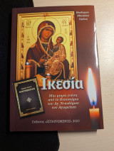 Ικεσία
