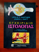 Έγχρωμος άτλας ιστολογίας