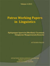 Patras Working Papers in Linguistics