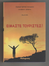 ΤΟ ΠΑΛΙΟ ΔΕΡΜΑ ΤΟΥ ΦΙΔΙΟΥ