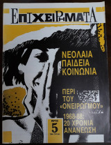 Επιχειρήματα Τεύχος 5