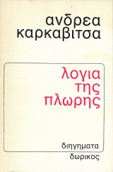 Λόγια της πλώρης