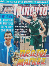 Τρίποντο #511