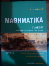 Μαθηματικά Γ΄ λυκείου