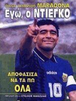 Εγώ, ο Ντιέγκο
