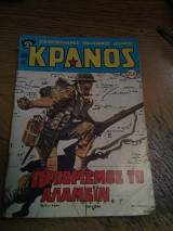 Κράνος τεύχος 350