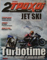 2 Τροχοί τεύχος 97 (8/1999)