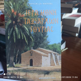 Ιερά Μονή ταξιαρχών Γουριάς