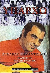 Υπάρχω