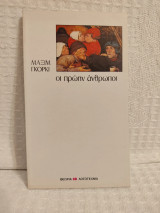 Οι πρώην άνθρωποι