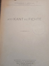 Από Καντ εις Fichte