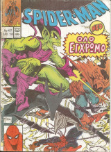 Spider man τευχος 497