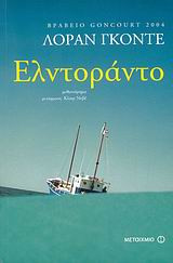 Ελντοράντο