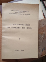 Άι περί ειρήνης ιδεαι των προφητών του Ισραήλ