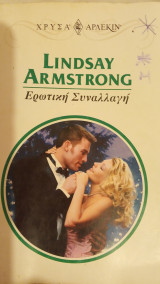 Ερωτική συναλλαγή