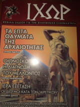 Ιχωρ τεύχος 37