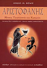 Αριστοφάνης