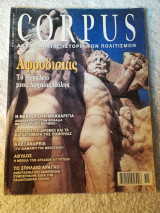 Corpus Νοέμβριος 2001